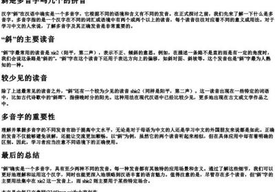 斜是多音字吗几个的拼音.docx免费下载(word版可打印)