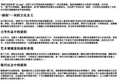 斜阳的拼音是什么.docx免费下载(word版可打印)