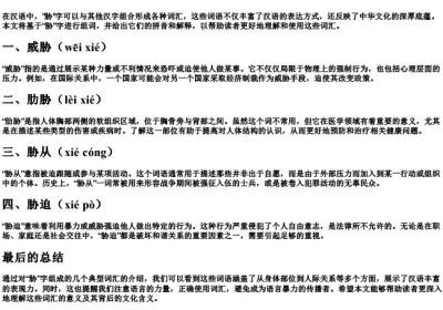 胁组词的拼音.docx免费下载(word版可打印)