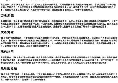 胸有成竹的拼音.docx免费下载(word版可打印)