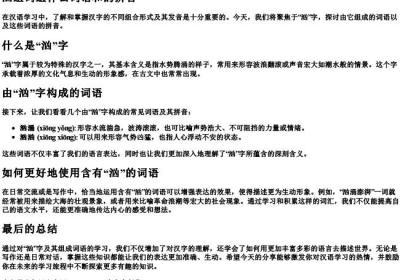 汹组词组什么词语和的拼音.docx免费下载(word版可打印)