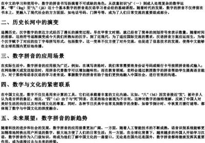 写数字的拼音.docx免费下载(word版可打印)