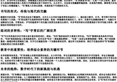 写的拼音和组词.docx免费下载(word版可打印)