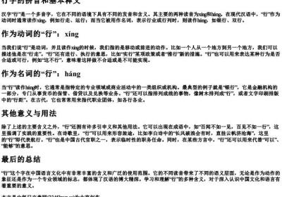 行字的拼音和基本释义.docx免费下载(word版可打印)