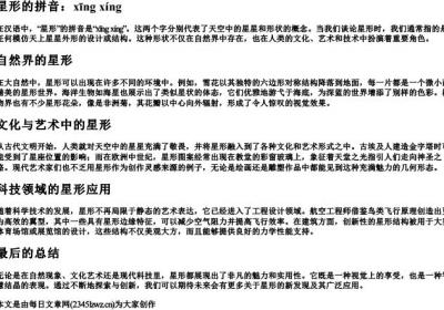 星形的拼音.docx免费下载(word版可打印)