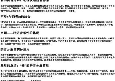 修的拼音分解.docx免费下载(word版可打印)