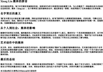 熊林的拼音.docx免费下载(word版可打印)