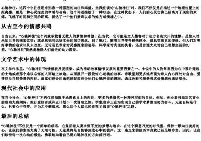 心驰神往的意思的拼音.docx免费下载(word版可打印)