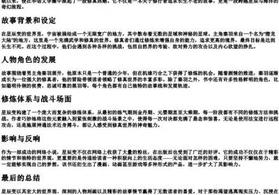 星辰变的拼音.docx免费下载(word版可打印)