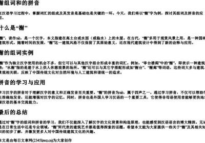 榭组词和的拼音.docx免费下载(word版可打印)