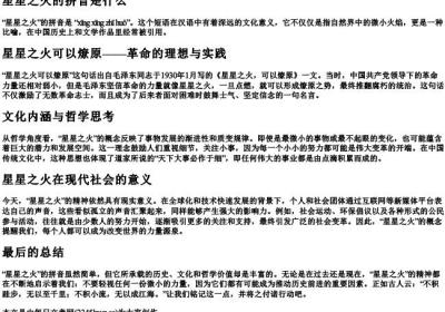 星星之火的拼音是什么.docx免费下载(word版可打印)