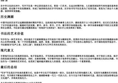 写字 这个词的拼音.docx免费下载(word版可打印)