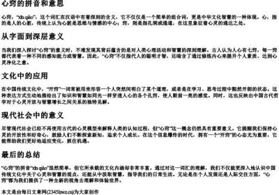 心窍的拼音和意思.docx免费下载(word版可打印)