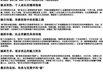 修的拼音字.docx免费下载(word版可打印)