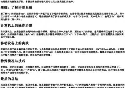 心的拼音怎么打.docx免费下载(word版可打印)