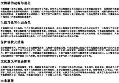 熊猫的拼音正确拼写.docx免费下载(word版可打印)