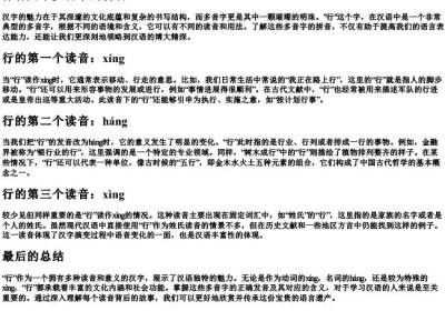 行有几个多音字的拼音.docx免费下载(word版可打印)