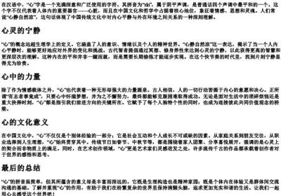 心 的拼音.docx免费下载(word版可打印)