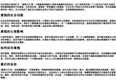 羞愧不已的拼音.docx免费下载(word版可打印)