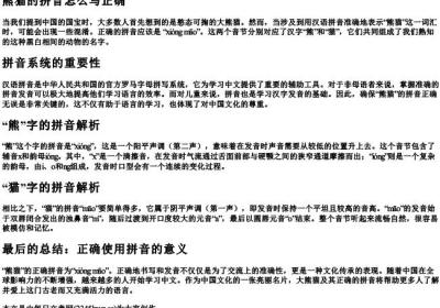 熊猫的拼音怎么写正确.docx免费下载(word版可打印)