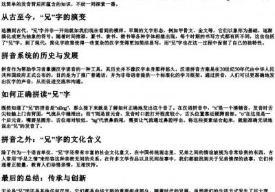 兄的拼音怎么写.docx免费下载(word版可打印)