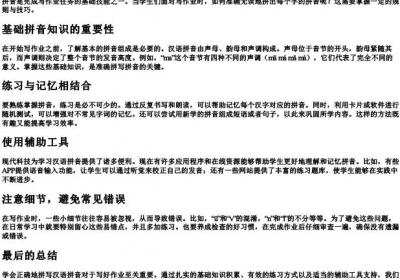 写作业怎么拼的拼音.docx免费下载(word版可打印)