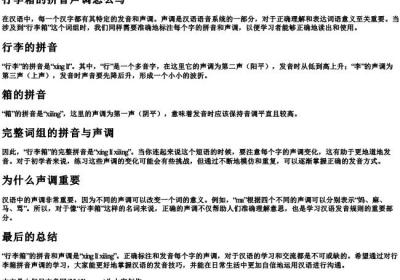 行李箱的拼音声调怎么写.docx免费下载(word版可打印)