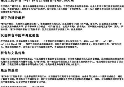 谢是三的拼音节吗.docx免费下载(word版可打印)