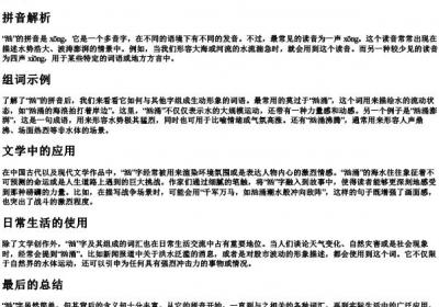 汹涌的汹的拼音及组词.docx免费下载(word版可打印)