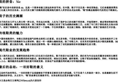 鞋的拼音.docx免费下载(word版可打印)