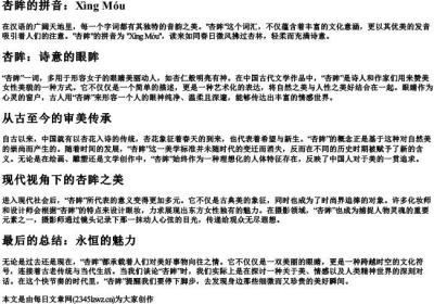 杏眸的拼音.docx免费下载(word版可打印)