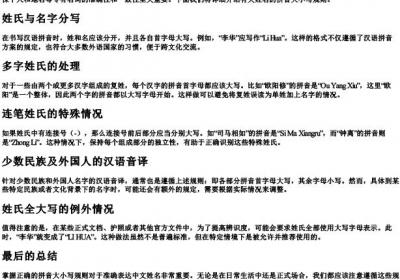 姓名的拼音大小写规则.docx免费下载(word版可打印)
