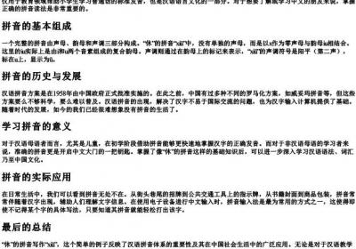 休的拼音怎么写.docx免费下载(word版可打印)