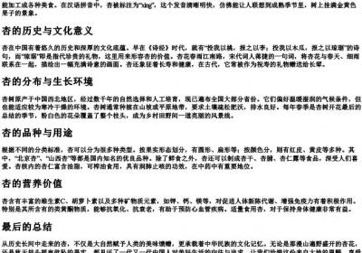 杏字的拼音.docx免费下载(word版可打印)