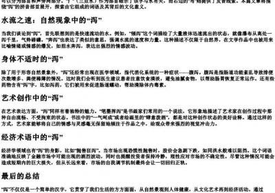 泻的拼音部首组词.docx免费下载(word版可打印)