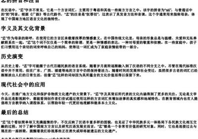 孞的拼音和注音.docx免费下载(word版可打印)