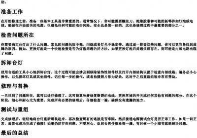 修台灯的拼音.docx免费下载(word版可打印)