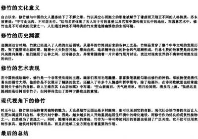 修竹的拼音.docx免费下载(word版可打印)