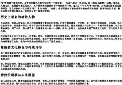 姓褚的拼音.docx免费下载(word版可打印)