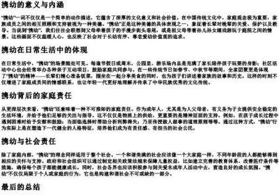 携幼的拼音.docx免费下载(word版可打印)