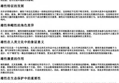 雄性的拼音.docx免费下载(word版可打印)