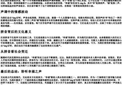 幸福是几声调的拼音.docx免费下载(word版可打印)