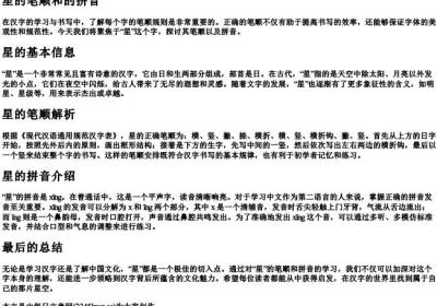 星的笔顺和的拼音.docx免费下载(word版可打印)