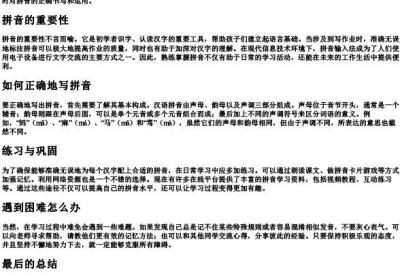 写作业的拼音.docx免费下载(word版可打印)