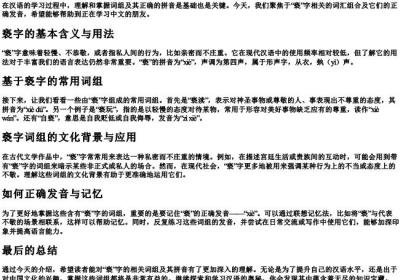 亵组词语和的拼音.docx免费下载(word版可打印)