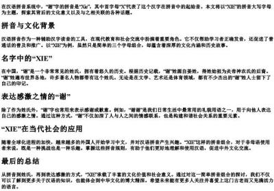 谢的拼音大写字母.docx免费下载(word版可打印)
