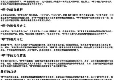 哮的组词的拼音部首.docx免费下载(word版可打印)