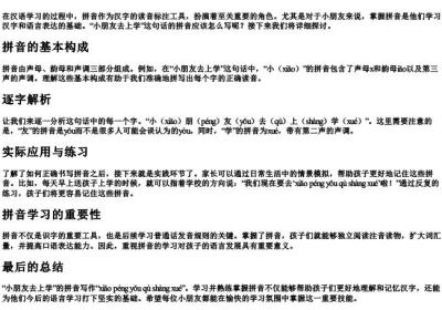 小朋友去上学的拼音怎么写.docx免费下载(word版可打印)