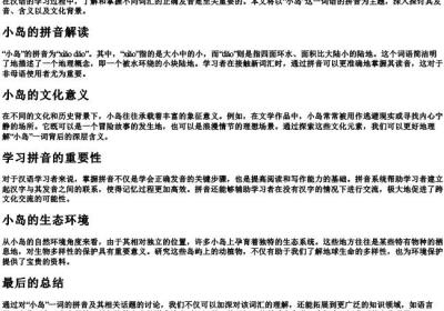 小岛的词语的拼音.docx免费下载(word版可打印)