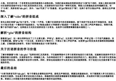 小狗的拼音怎么拼.docx免费下载(word版可打印)